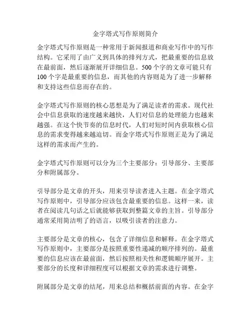 金字塔式写作原则简介