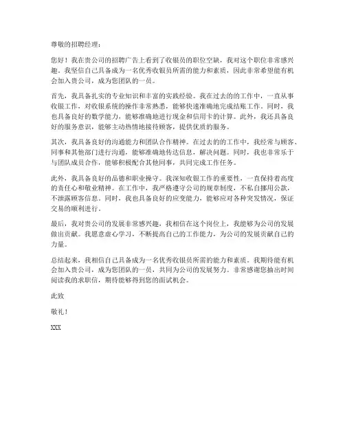 收银员求职信的作文