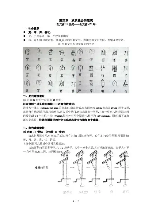 奴隶社会的建筑