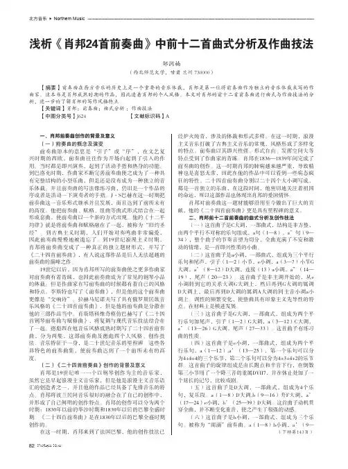 浅析《肖邦24首前奏曲》中前十二首曲式分析及作曲技法