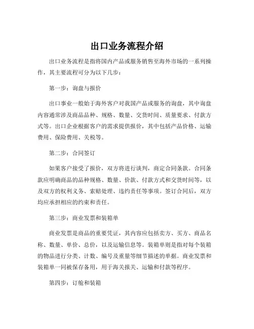 出口业务流程介绍