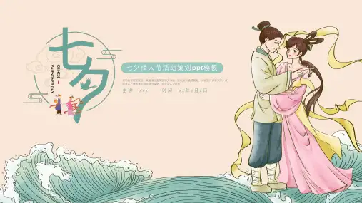 复古风七夕情人节ppt模板