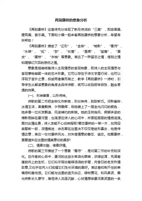 再别康桥的意象分析