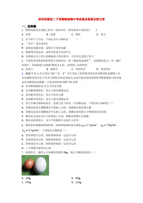 苏科苏教初二下学期物理期中考试卷及答案百度文库
