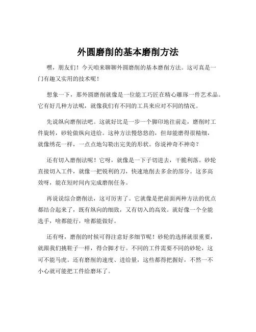 外圆磨削的基本磨削方法