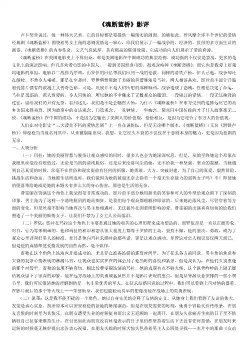 魂断蓝桥影评