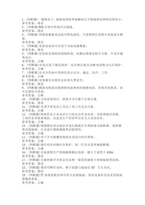 第13份 低压电工作业(复审)模拟练习卷含解析