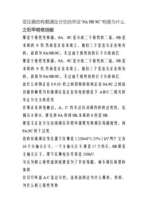 变压器的有载调压分接开关档位设置
