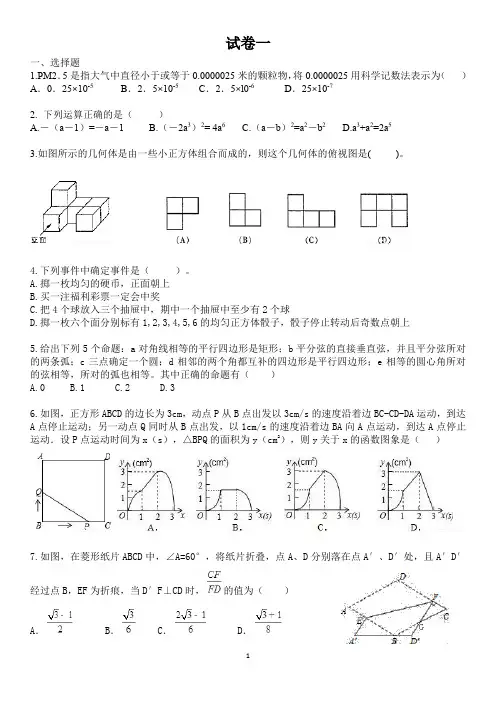 2017年绵阳东辰自主招生考试