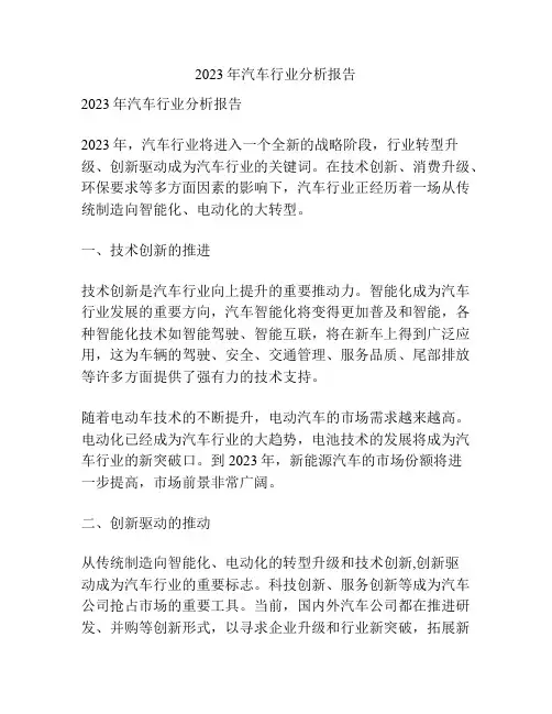 2023年汽车行业分析报告