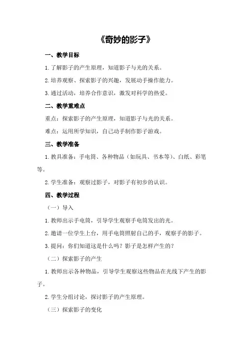 中班优秀科学教案《奇妙的影子》