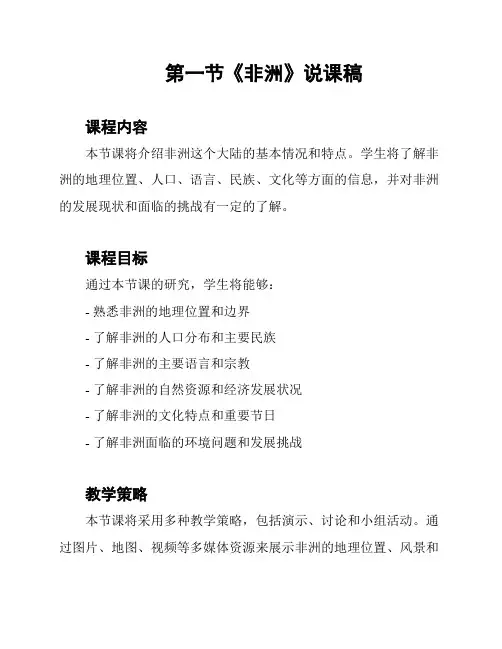 第一节《非洲》说课稿
