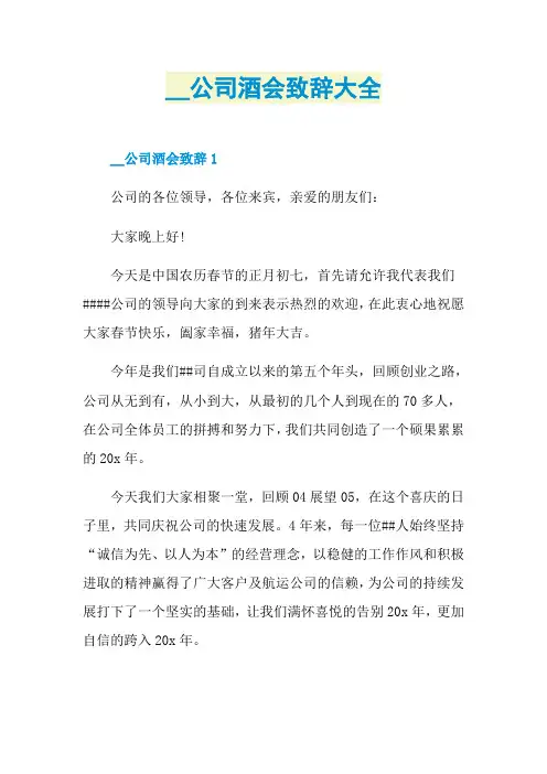 公司酒会致辞大全