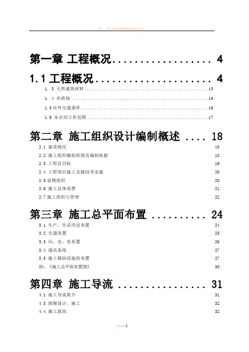 水电站工程施工组织设计