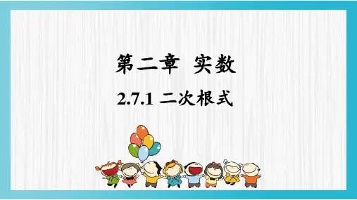 北师大版八年级数学上册.1二次根式课件