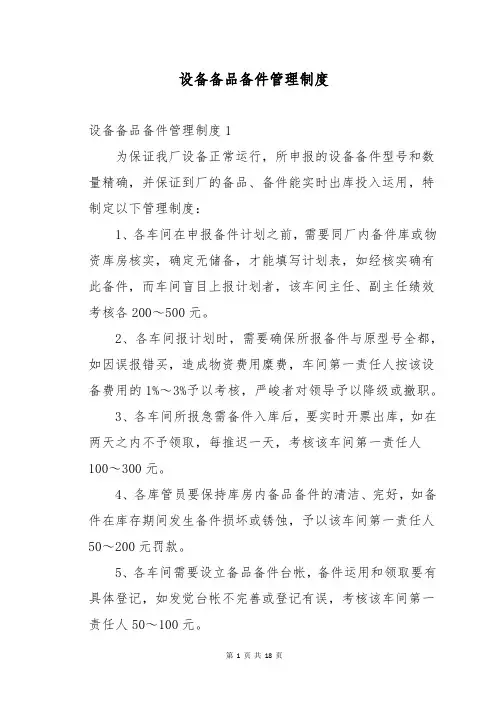 设备备品备件管理制度