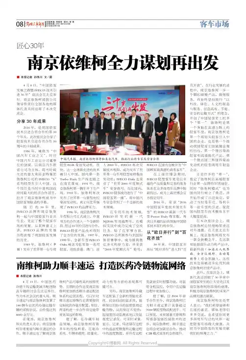 9232930_南京依维柯全力谋划再出发