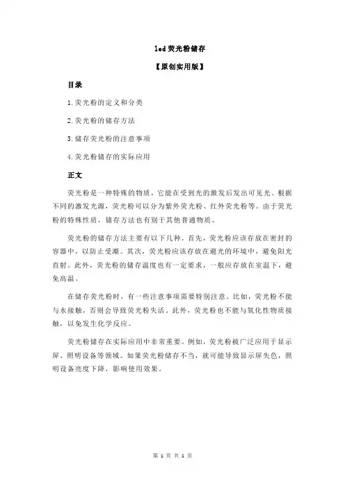 led荧光粉储存