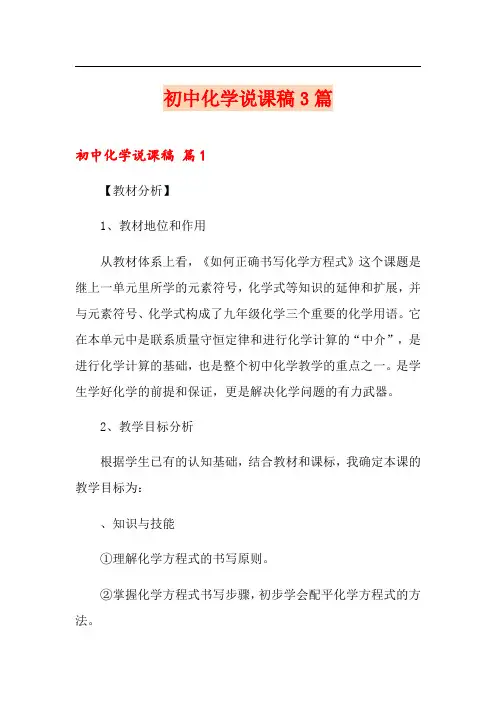 初中化学说课稿3篇