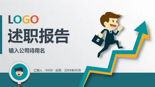 2025年转正述职报告工作总结PPT模板