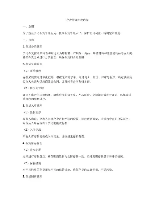 存货管理制度内控