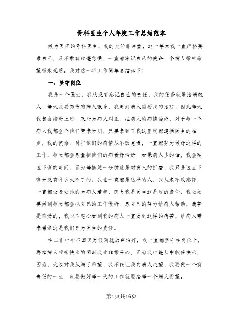 骨科医生个人年度工作总结范本(6篇)