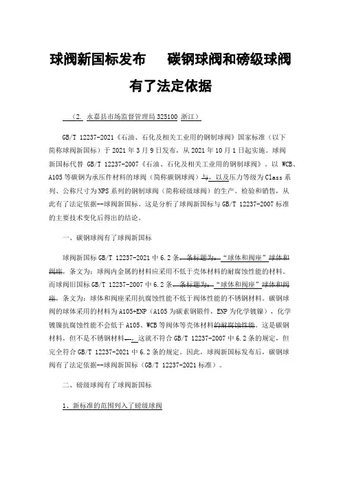 球阀新国标发布碳钢球阀和磅级球阀有了法定依据