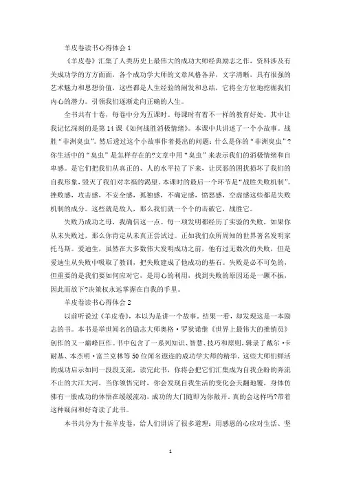 羊皮卷读后心得感悟五篇