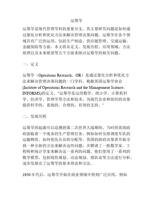 运筹学11