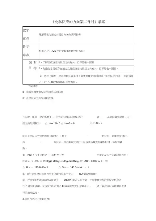 《化学反应的方向第二课时》导学案1