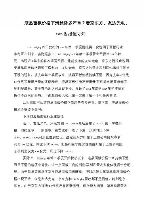 液晶面板价格下滑趋势多严重？看京东方、友达光电、LGD财报便可知