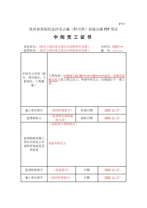 A-14分项工程(中间)交工证书