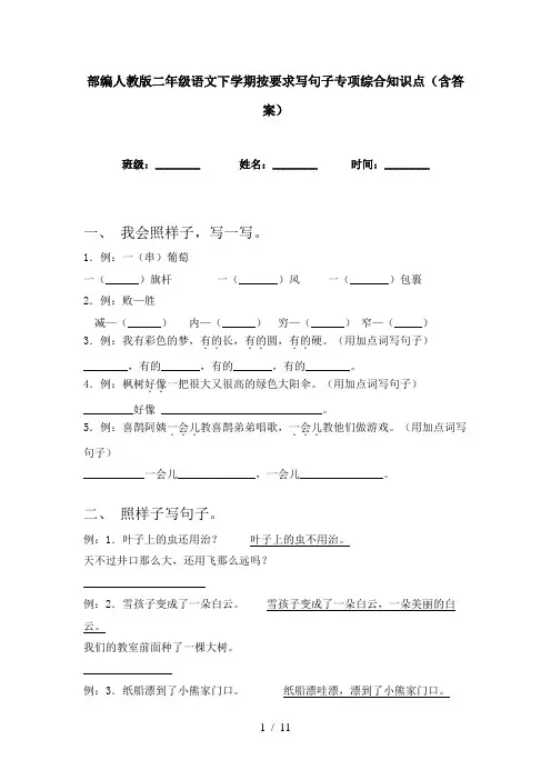 部编人教版二年级语文下学期按要求写句子专项综合知识点(含答案)