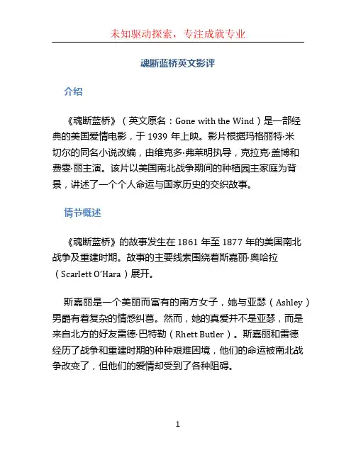 魂断蓝桥英文影评