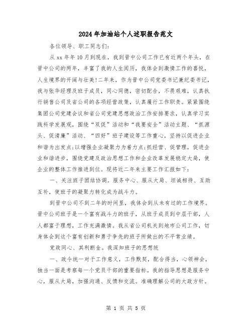 2024年加油站个人述职报告范文（2篇）
