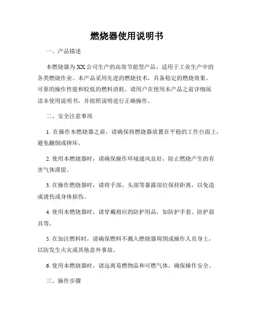 燃烧器使用说明书