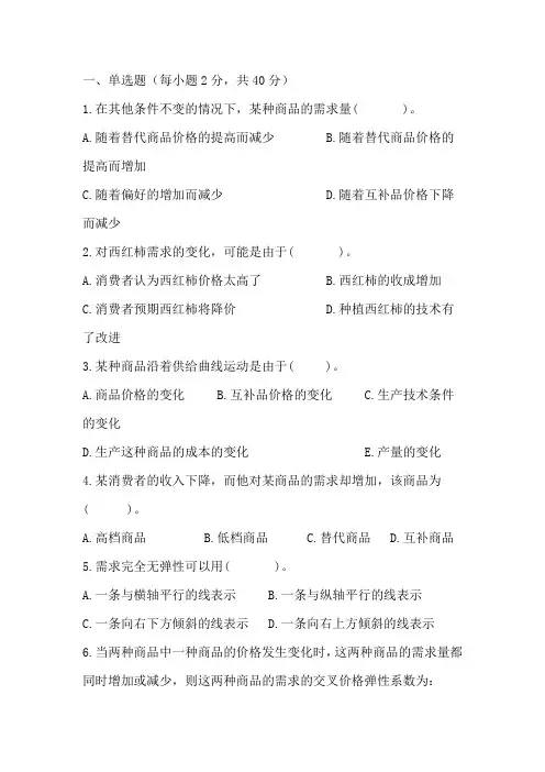 微观经济学复习题2(含答案)