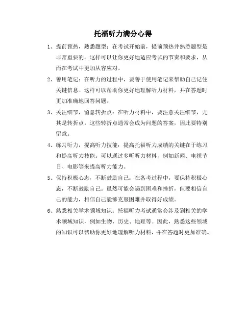 托福听力满分心得