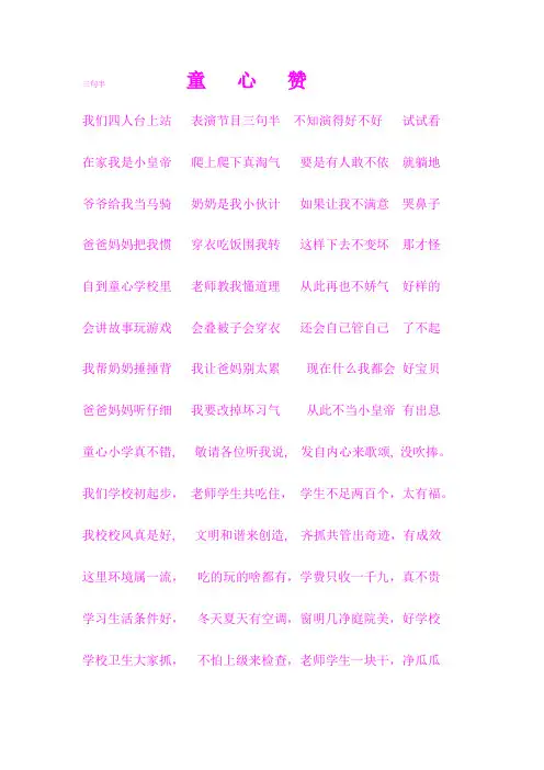 三句半《童心小学赞》台词范文
