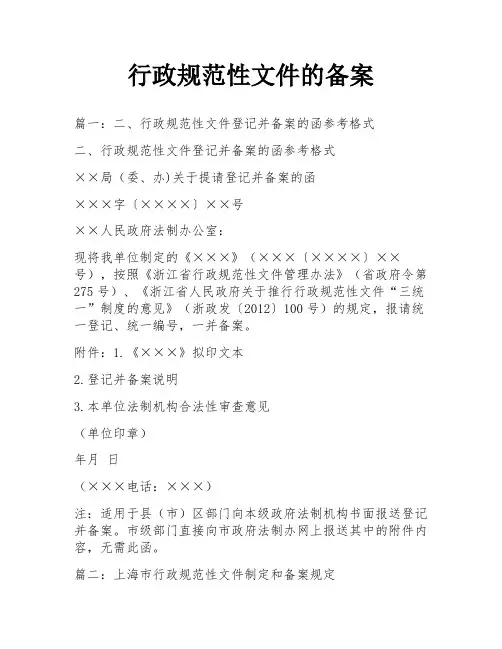 行政规范性文件的备案