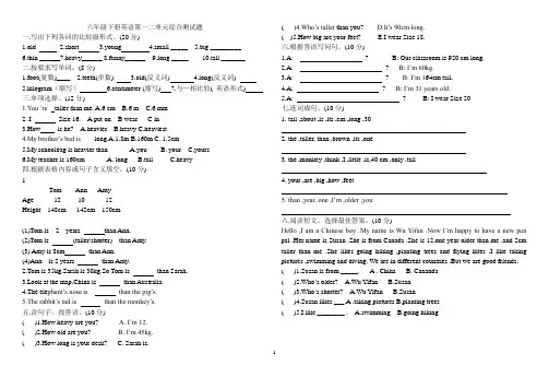 六年级下册英语第一二单元测试题 001
