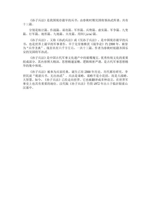 《孙子兵法》有()篇。