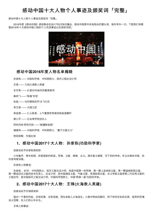 感动中国十大人物个人事迹及颁奖词「完整」