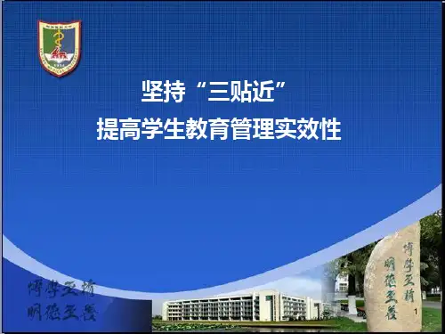 高校辅导员培训 PPT课件
