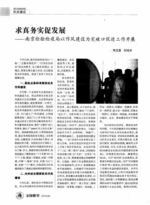 求真务实促发展——南京检验检疫局以作风建设为突破口促进工作开展