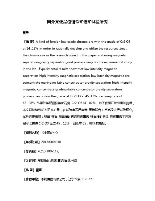 国外某低品位铬铁矿选矿试验研究