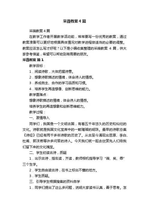 采薇教案4篇