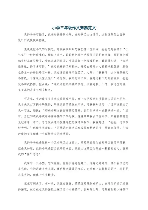 小学三年级作文竞赛范文