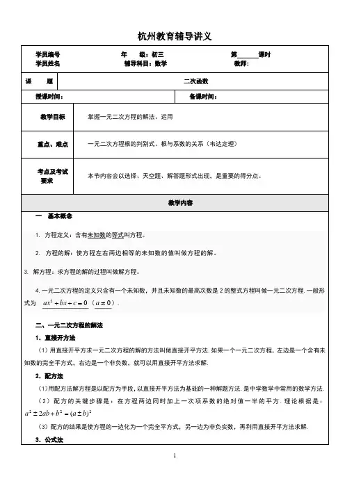 一元二次辅导讲义(全面)