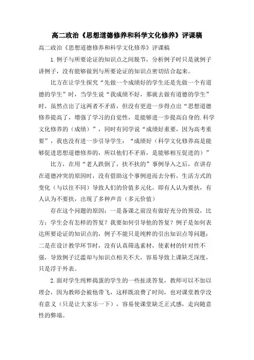 高二政治《思想道德修养和科学文化修养》评课稿